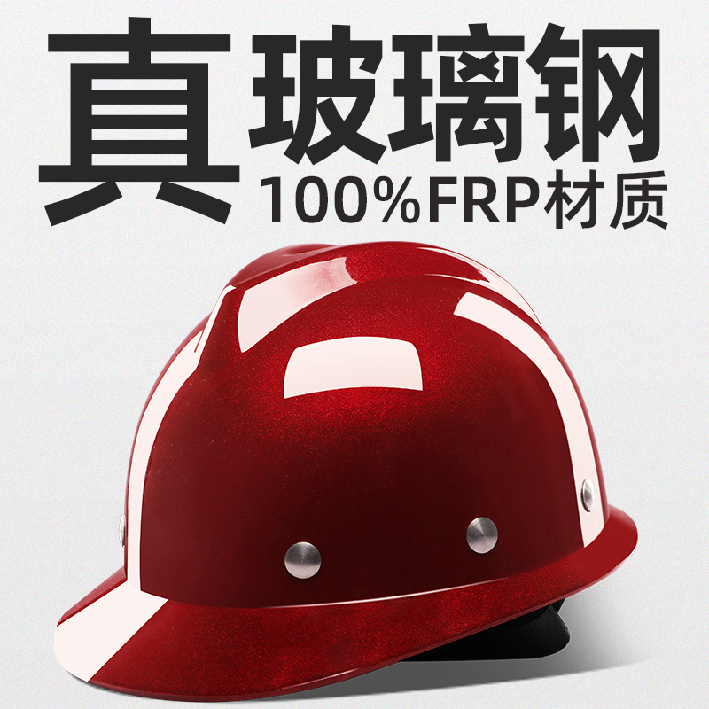 SFvest真玻璃钢安全帽 100%FRP材质耐高温耐腐蚀造船厂电焊工帽-图1