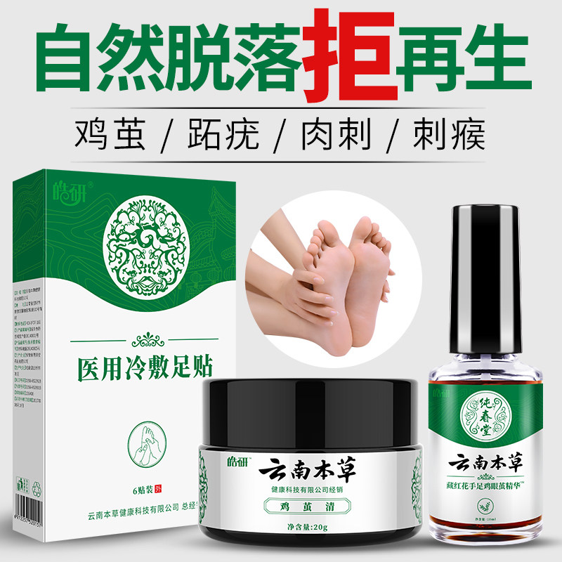 ?跖疣膏去除手足部根扁平疣鸡眼贴 皓研复吉针灸器具（器械）