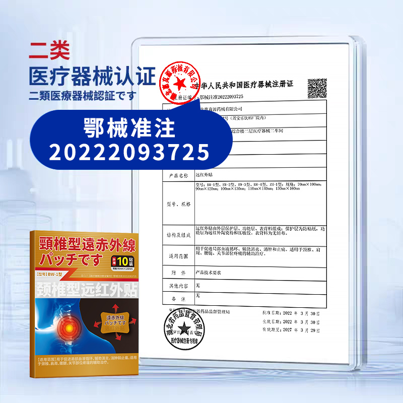 日本颈椎病压迫神经脑供血不足头晕脖子僵硬疼痛热敷膏贴专用贴膏