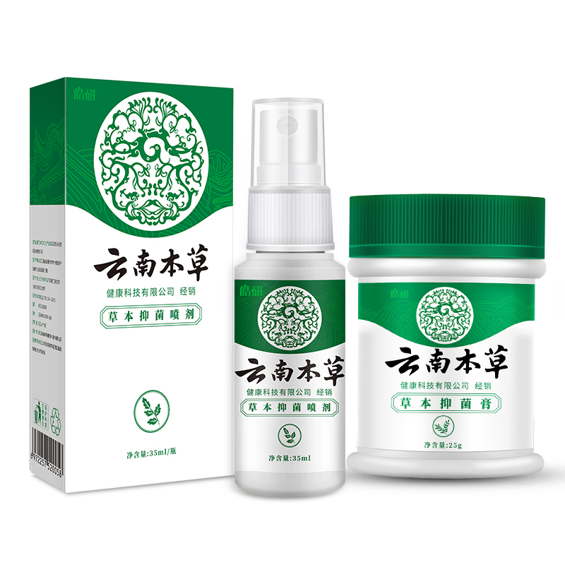 云南本草 草本抑菌脚气喷剂 35ml