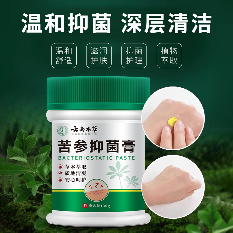 云南本草湿疹止痒阴囊瘙痒潮湿男人私处睾丸痒皮肤牛股癣藓非药膏
