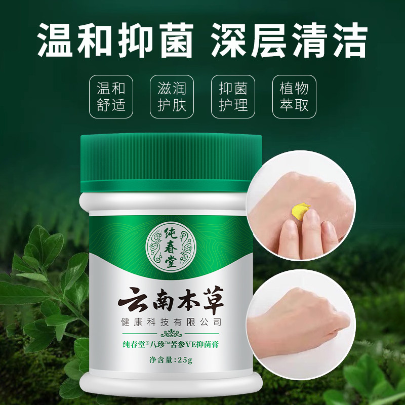 云南本草百草私处肛门阴囊皮眼潮外阴瘙痒湿膏男女性抑菌膏