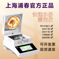 Shanghai Puchun PC-16A Automatic rapid moisture tester 100g 1mg halogen moisture tester