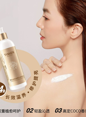 海茴香精华身体乳婷美美肌滋润