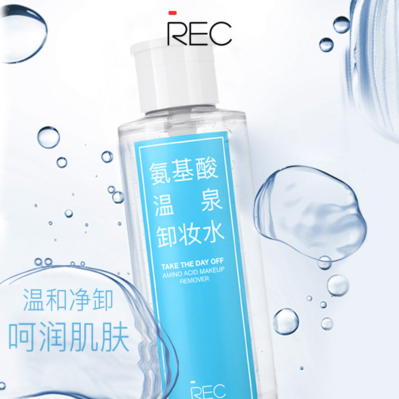 rec芮客氨基酸温泉组合+卸妆水 娇兰佳人化妆品卸妆