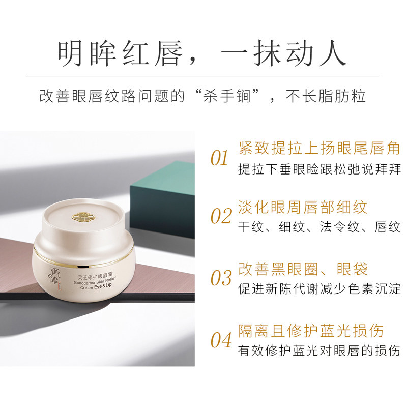 瓷律灵芝修护淡化深层滋润补水唇霜 娇兰佳人化妆品眼霜