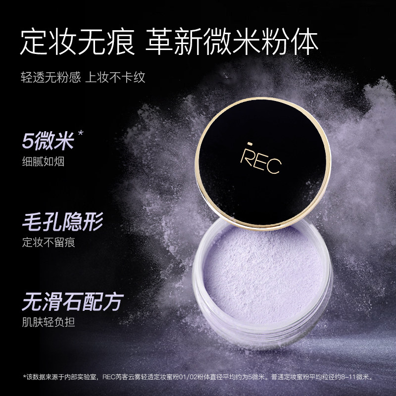 rec芮客云雾轻透定妆蜜粉隐匿散粉 娇兰佳人化妆品蜜粉/散粉
