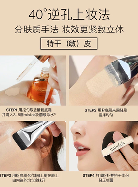 minilab奢润紧致精华粉底霜
