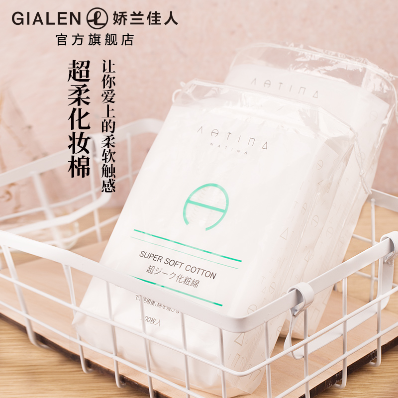 娜缇奈林允同款纯棉洁面上妆化妆棉 娇兰佳人化妆品化妆/美容工具