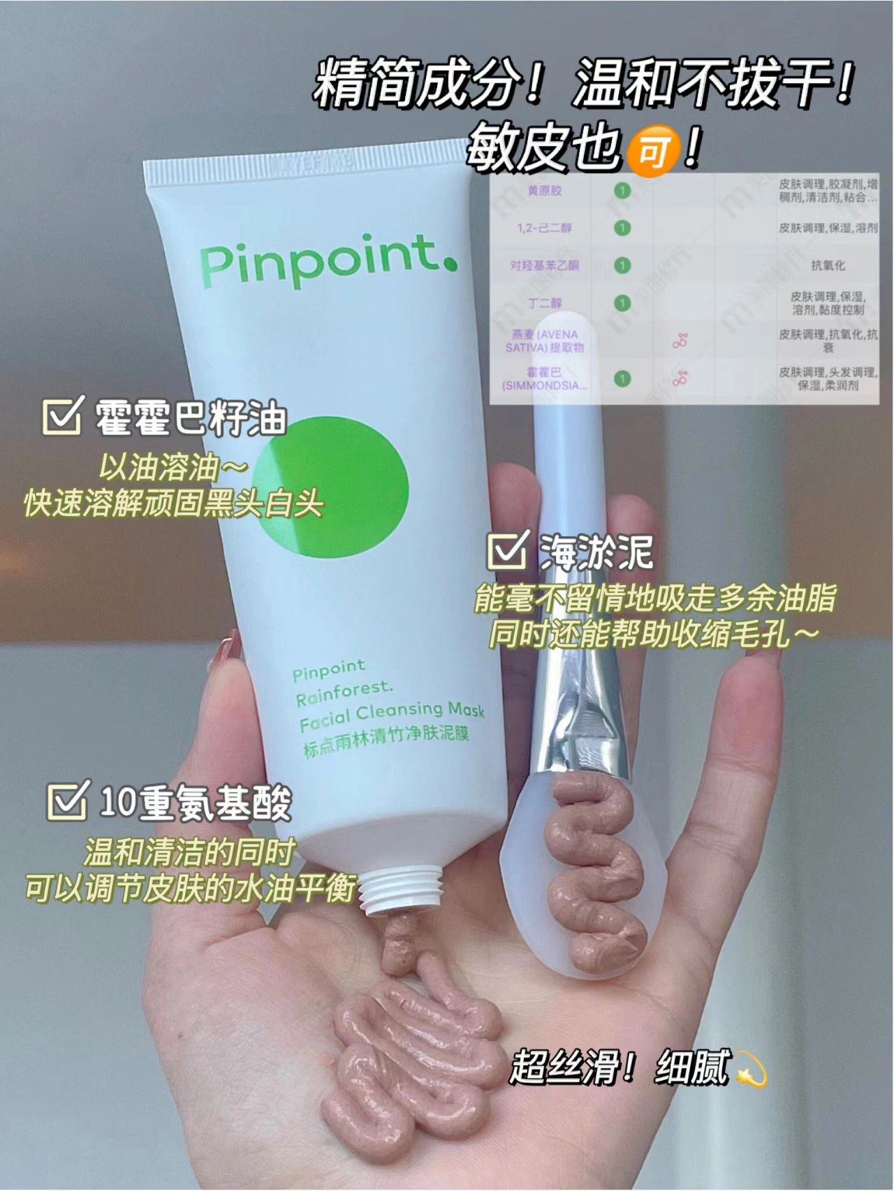 清仓！标点pinpoint海洋身体乳保湿滋润头皮磨砂膏沐浴露泥膜发膜 - 图2