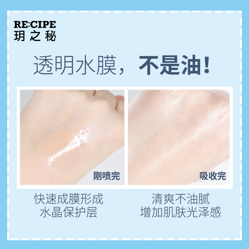 recipe旗舰店[预售2瓶] 玥之秘水晶防晒喷雾霜无色透明清爽女专用男士防紫外线2