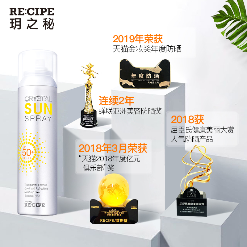 recipe旗舰店[3瓶]recipe水晶防晒喷雾防嗮霜180ml防紫外线隔离男女学生全身1