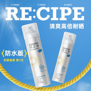 玥之秘水晶防晒霜喷雾迷你小瓶便携女男防紫外线小样全身50ml