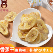 Fragrant Crisp Banana Slices 500g Philippine Fruit Dry Plantain Dried Slices Bake Casual Little snacks Non-fried