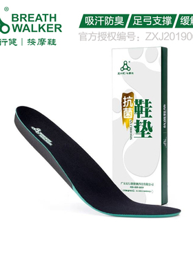 足行健扁平足足弓支撑抗疲劳鞋垫