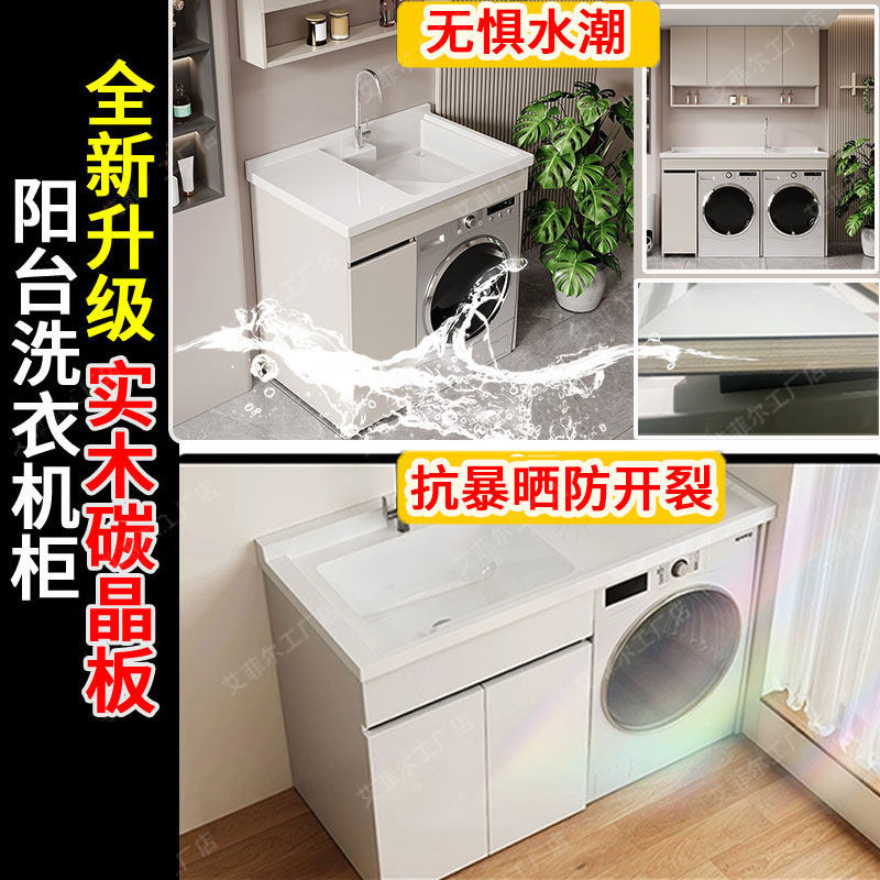 实木碳晶板洗衣机阳台一体柜组合洗衣柜洗衣池台盆伴侣带搓板定制,淘宝优惠券,粉丝福利购,淘宝优惠卷