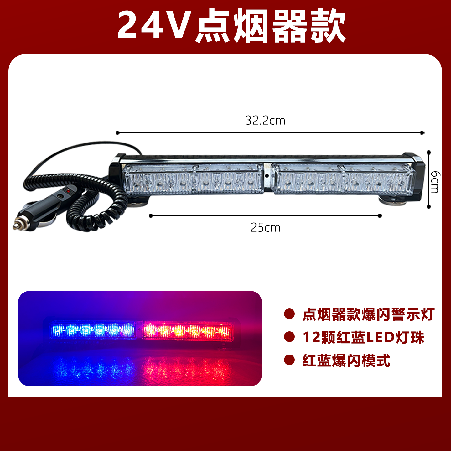 汽车爆闪灯强光款超强爆闪灯长条灯红蓝强磁警示杠灯长条射灯24v - 图1