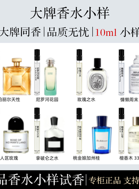 嘉柏丽尔天性迷你香水试香小样
