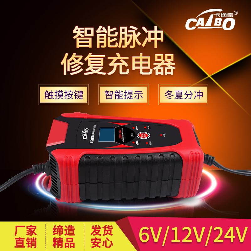 汽车电瓶充电器6V12V24V修复蓄电池摩托车货车玩具车全智能通用机 - 图0