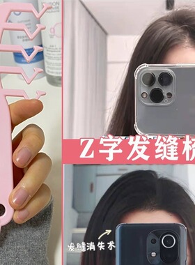 发缝刘海定型造型发根发顶蓬松梳子蓬发Z字发缝梳卷发梳