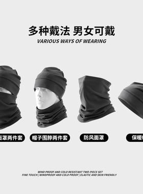 冬季户外帽子围脖套装护耳遮全脸