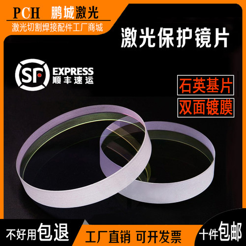 切割激光机保护镜片30x5万顺兴24.9x1.5嘉强配件双面镀膜进口玻璃 - 图2