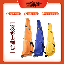 Division of Division Paling) small roller fencing bag A type of roller fencing kit fencing equipment fencing equipment