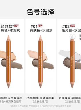 正品！OUTOFOFFICE双头修容笔