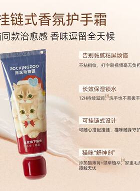 金故联名！摇滚动物园香氛护手霜