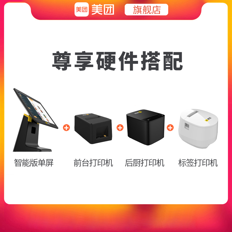 美团智能版收银机一体机触摸屏餐饮 美团点评收款机