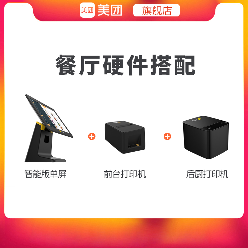 美团智能版收银机一体机触摸屏餐饮 美团点评收款机