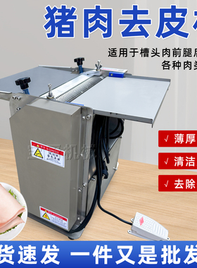 台式300型全自动猪肉去皮机商用500型猪肉扒皮机电动猪肉剥皮机