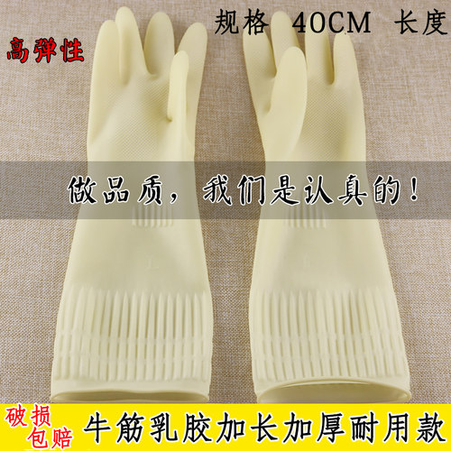 橡胶手套牛筋乳胶洗碗手套女加长洗衣服家务清洁厨房塑料耐用耐磨 - 图0