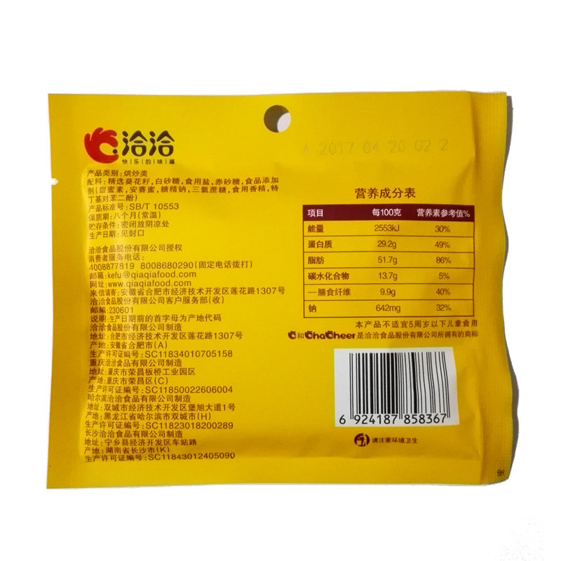 洽洽焦糖味20袋装小包装山核桃 上熙食品瓜子