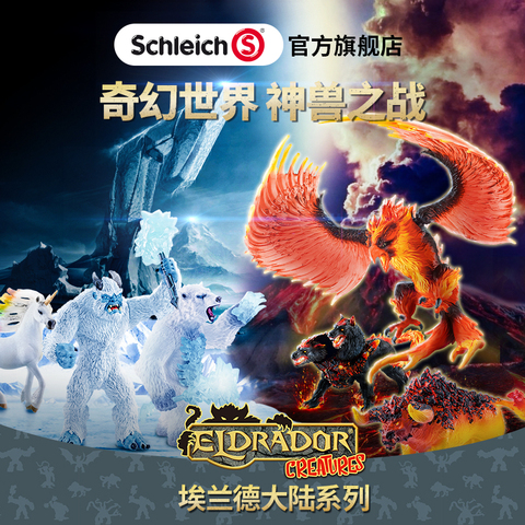 思乐schleich火斗牛火鹰玩具42493 岩石世界怪兽模型收藏摆件玩偶