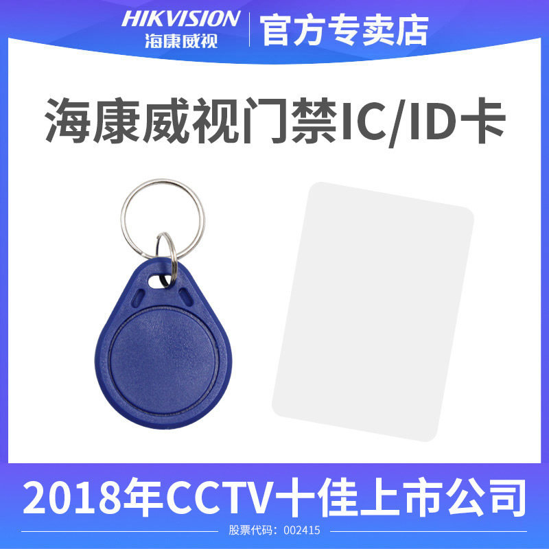 海康威视小区门禁卡万能IC卡通用感应卡白卡电梯卡单元电子门禁卡_虎窝淘