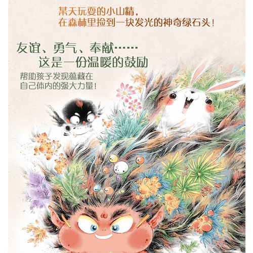 山的风系列全套 《光芒》获第二十届中国国际动漫节“金猴奖” 国风精美绘本礼盒装 李尧 国际绘本SILENT BOOK CONTEST大奖获得者 - 图3