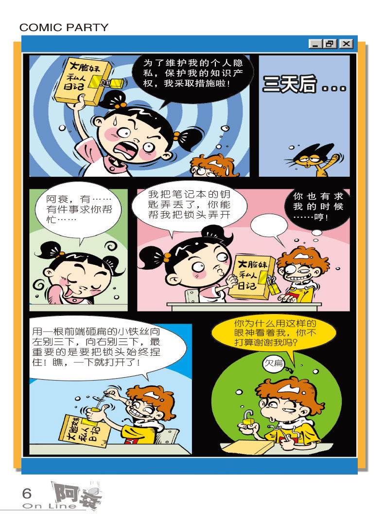 阿衰on line 16漫画派对卡通故事会丛书卡通动漫搞笑幽默故事漫画书_虎窝淘