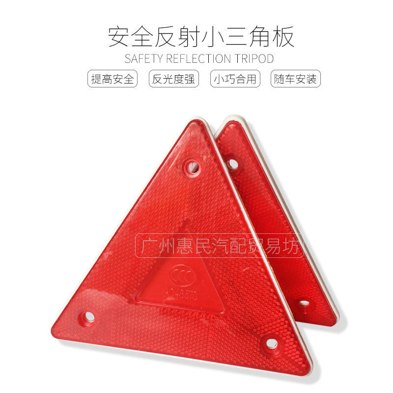 警示三角板 新人首单立减十元 21年7月 淘宝海外