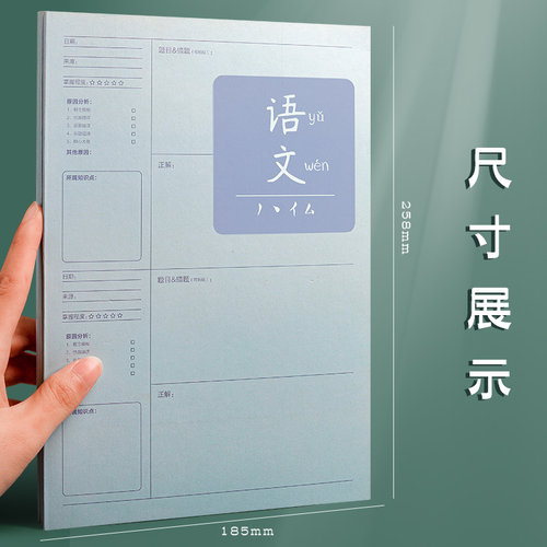 错题本纠错本改错本高中初中生加厚笔记本子语文数学英语错题整理本公务员大学生考研专用小学生一年级二年级 - 图3