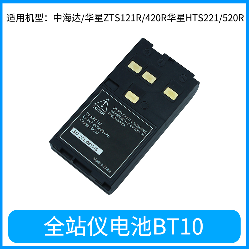 中海达全站仪电池BT-10经纬仪电池BT-20适用于充电器BC-10/BC-20 - 图0