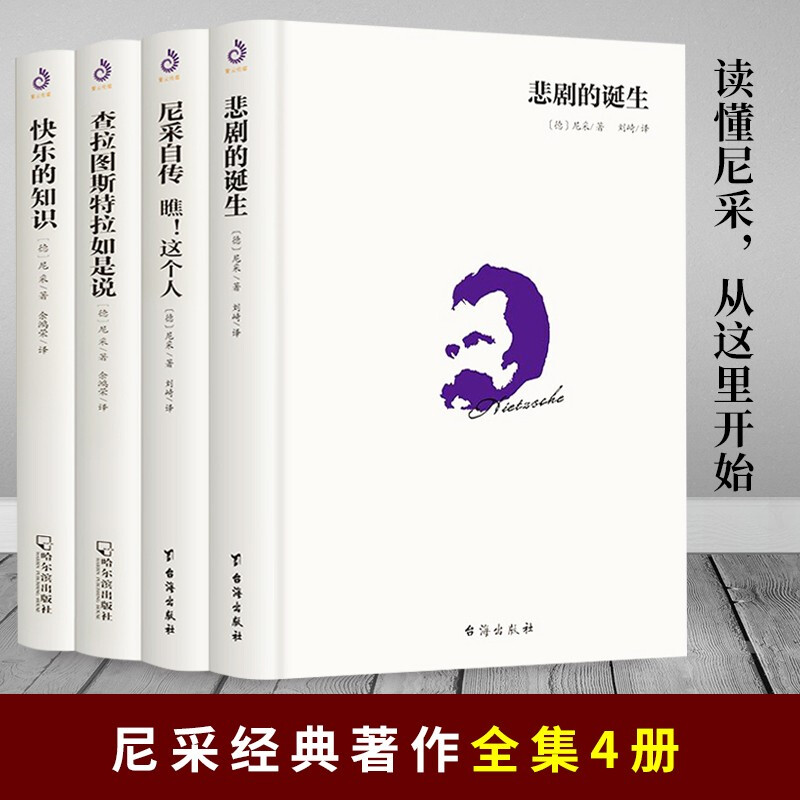 精装尼采全9册尼采+叔本华作品集悲剧的诞生读书与书籍快乐的知识哲学与智慧人生的智慧等尼采作品集西方哲学原著中文版-图1