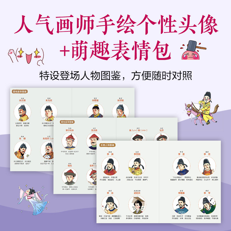 全3册历史太好玩了古代帝王群聊唐朝篇+秦朝篇 仙仙胥渡著 笑出鹅叫的中国史胥渡吧趣说中国历史爆笑有趣的历史知识漫画历史类书籍