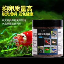 Feed Shrimp Grain Sink Bottom Ornamental Shrimp Freshwater Shrimp Food Shrimp Stock Crystal Shrimp Grain Black Shell Shrimp Crab Grain