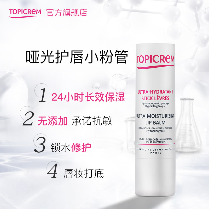 topicrem舒润保湿乳木果4g*润唇膏 TOPICREM海外润唇膏