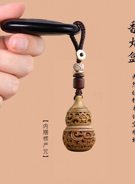 绿檀木葫芦挂件镂空香丸盒香囊吊坠本命年随身项链手机链钥匙扣