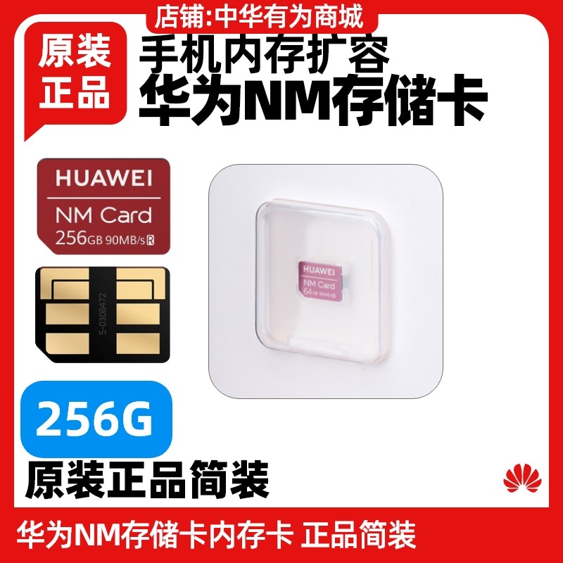 华为Mate60/50/40/Pro/Pro+/40E内存扩展卡NM存储卡原装正品高速