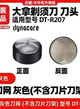 大拿剃须刀刀头网原装配件dtr207