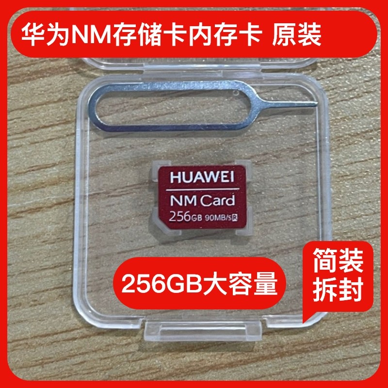 华为Mate60/50/40/Pro/Pro+/40E内存扩展卡NM存储卡原装正品高速