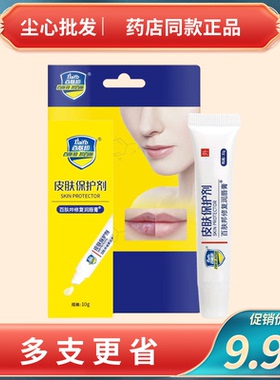 百肤邦皮肤保护剂修复润唇膏男女
